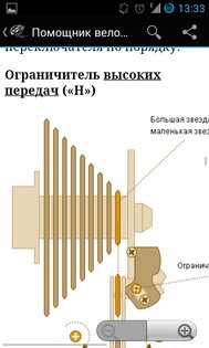 Помощник велосипедиста 2.3. Скриншот 6