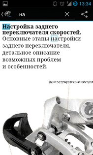 Помощник велосипедиста 2.3. Скриншот 8