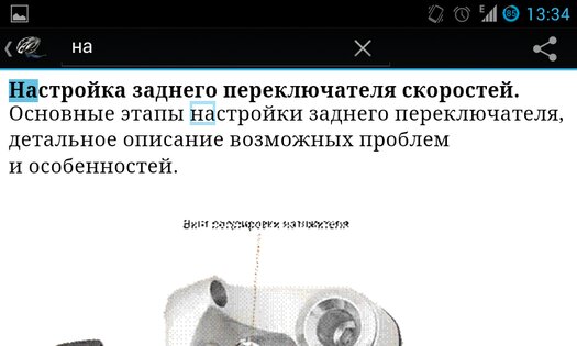 Помощник велосипедиста 2.3. Скриншот 10