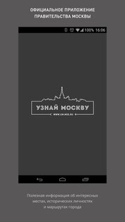 Узнай Москву 21.37. Скриншот 1