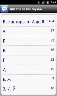 Цитаты на все случаи 1.91. Скриншот 2