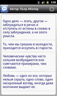 Цитаты на все случаи 1.91. Скриншот 3