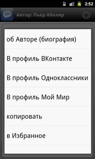 Цитаты на все случаи 1.91. Скриншот 4