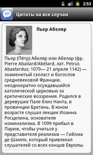 Цитаты на все случаи 1.91. Скриншот 5