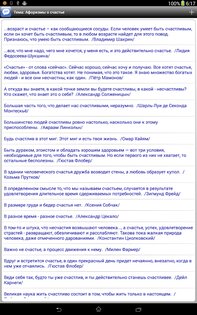 Цитаты на все случаи 1.91. Скриншот 9