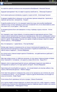 Цитаты на все случаи 1.91. Скриншот 10