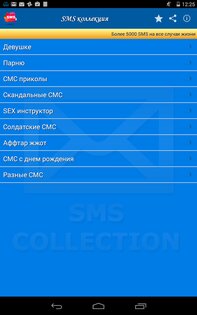 СМС коллекция 1.0.2. Скриншот 1