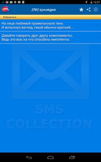 СМС коллекция 1.0.2. Скриншот 10