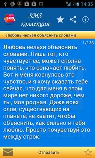 СМС коллекция 1.0.2. Скриншот 13