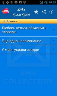 СМС коллекция 1.0.2. Скриншот 14
