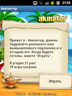 Akinator 2.14. Скриншот 1