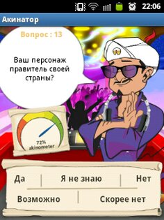 Akinator 2.14. Скриншот 2