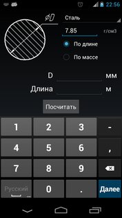 Калькулятор металла 3.2.1. Скриншот 2