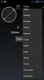 Калькулятор металла 3.2.1. Скриншот 3