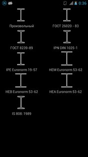 Калькулятор металла 3.2.1. Скриншот 4