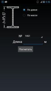 Калькулятор металла 3.2.1. Скриншот 5