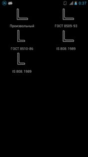 Калькулятор металла 3.2.1. Скриншот 6