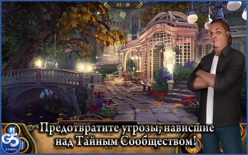 The Secret Society 1.45.11500. Скриншот 19