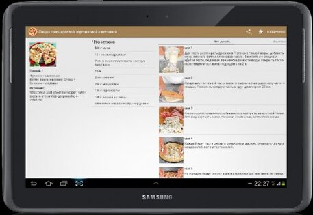 Рецепты пиццы 1.1.7.4. Скриншот 1