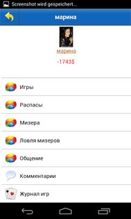 Преферанс 190.0.0. Скриншот 6