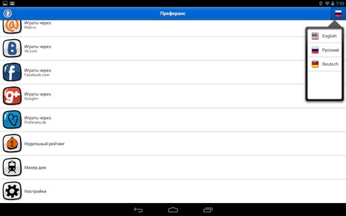 Преферанс 190.0.0. Скриншот 9