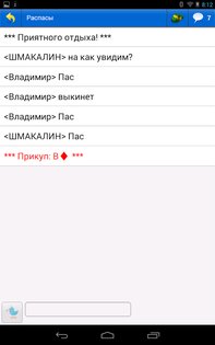 Преферанс 190.0.0. Скриншот 17