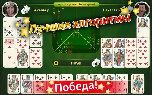 Преферанс 1.9.8. Скриншот 1