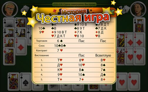 Преферанс 1.9.8. Скриншот 2