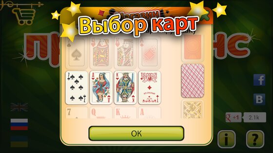 Преферанс 1.9.8. Скриншот 5