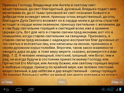 Моя жизнь во Христе 2.18. Скриншот 3