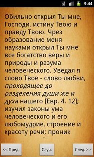 Моя жизнь во Христе 2.18. Скриншот 5