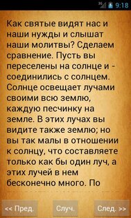 Моя жизнь во Христе 2.18. Скриншот 6