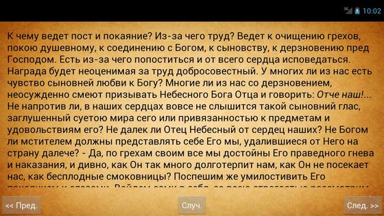 Моя жизнь во Христе 2.18. Скриншот 7