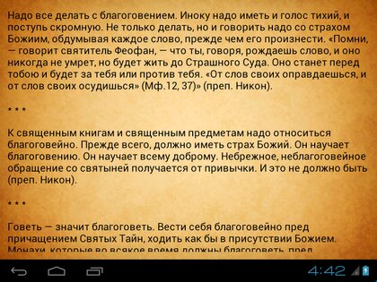 OptinskieStartsi 1.17. Скриншот 7