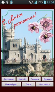 Конструктор открыток 4.0. Скриншот 21