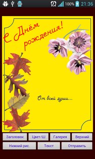 Конструктор открыток 4.0. Скриншот 23