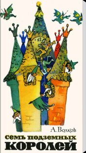 Семь подземных королей 1.00. Скриншот 1