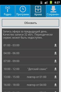 Радио фантастики 1.41. Скриншот 1