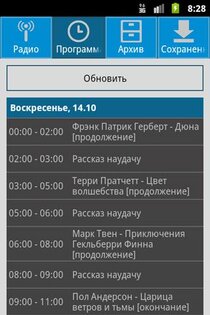 Радио фантастики 1.41. Скриншот 2
