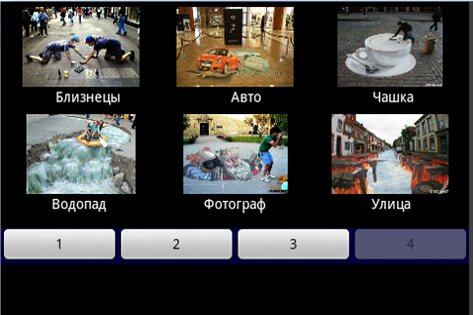 Галерея иллюзий 1.1. Скриншот 3