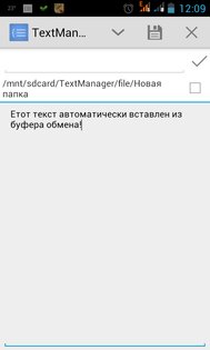 TextManager 1.2.0. Скриншот 3