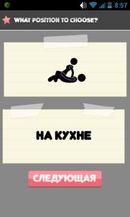 What Position To Choose? 1.0. Скриншот 1