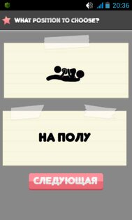 What Position To Choose? 1.0. Скриншот 2
