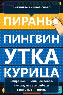Лишнее слово 1.2.3. Скриншот 1