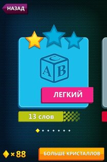 Лишнее слово 1.2.3. Скриншот 2