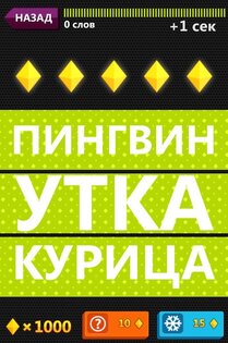 Лишнее слово 1.2.3. Скриншот 4