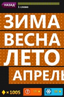 Лишнее слово 1.2.3. Скриншот 5