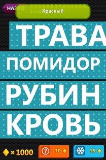 Лишнее слово 1.2.3. Скриншот 6