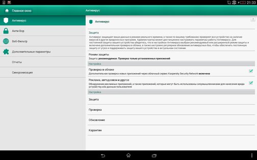 Kaspersky Endpoint Security 10.51.1.51. Скриншот 3