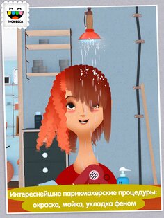 Toca Hair Salon 2 1.0.7. Скриншот 4